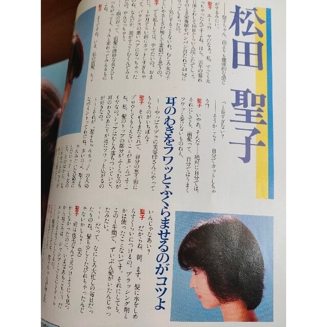 明星ヘアカタログ 1981年 春号の通販 by onepoint1005's shop 明星ヘアカタログ 1981年 春号の通販 by onepoint1005's shop