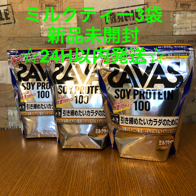 SAVAS ソイプロテイン100 ミルクティー味　945g×２