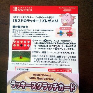 ポケモン(ポケモン)の⭐️ミスドのラッキー⭐️(その他)