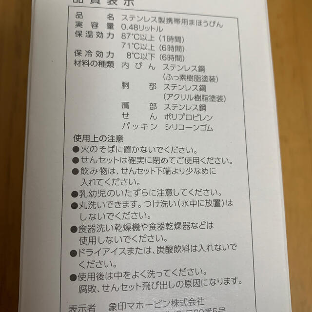 象印(ゾウジルシ)の象印★ステンレスマグ【480ml】 インテリア/住まい/日用品のキッチン/食器(弁当用品)の商品写真