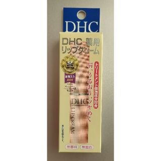 ディーエイチシー(DHC)の💄DHC薬用リップクリーム🌟(リップケア/リップクリーム)