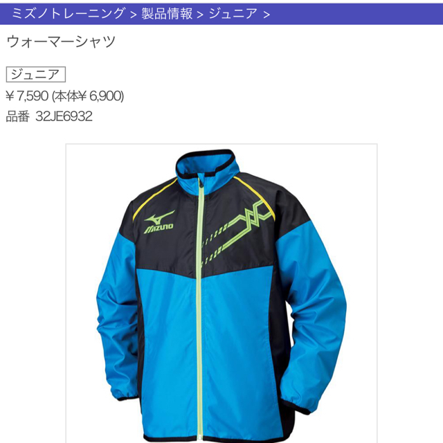 MIZUNO(ミズノ)の新品＊ウインドブレーカー ＊130 キッズ/ベビー/マタニティのキッズ服男の子用(90cm~)(ジャケット/上着)の商品写真