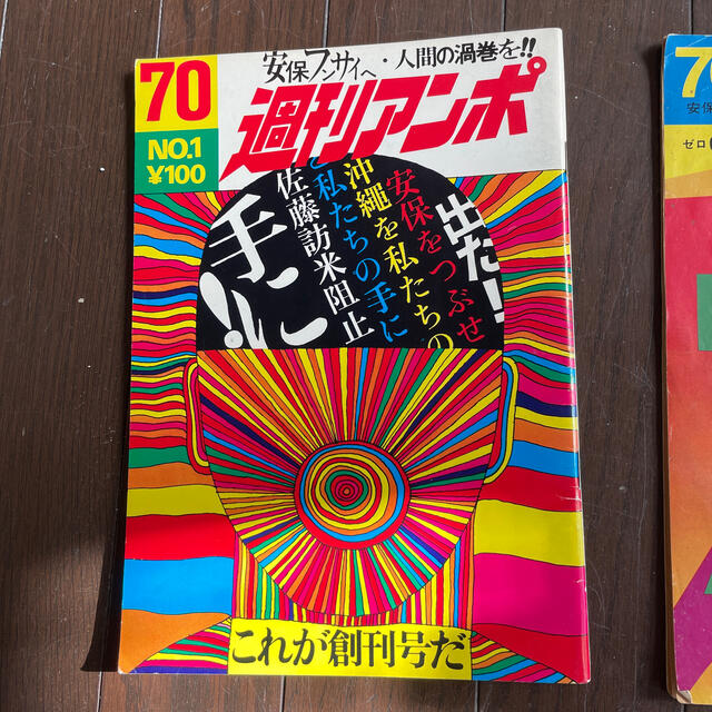 雑誌 週刊アンポ0号創刊号〜15号 | www.jarussi.com.br