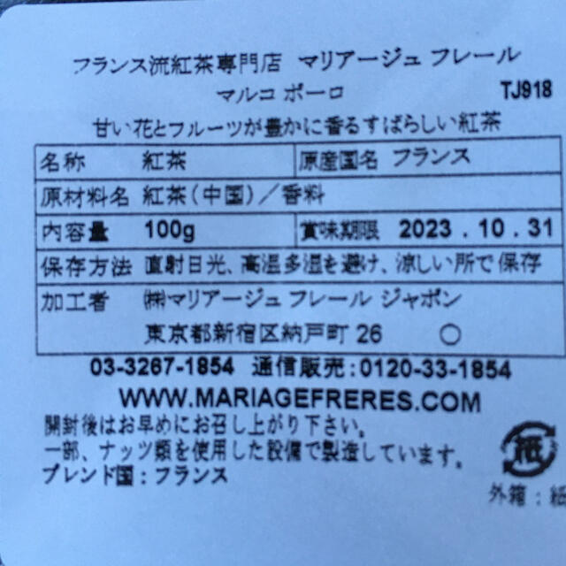 EVE MARIAGE(イヴマリアージュ)の白くまさん宛。専用：紅茶　マリアージュ　フレール　マルコポーロ　100g 缶入り 食品/飲料/酒の飲料(茶)の商品写真