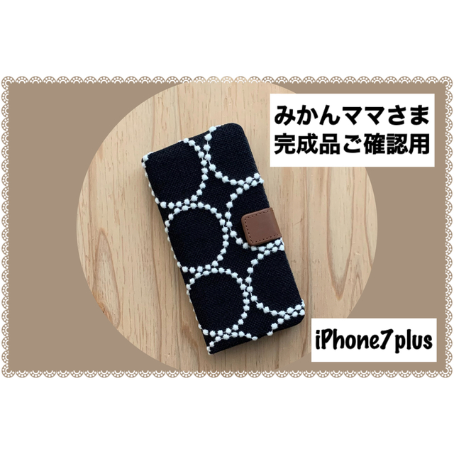 完成品ご確認ページ/ミナペルホネン/iphone7plus手帳型ケース - iPhone