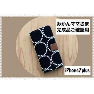 完成品/ご確認用ページ♡ミナペルホネン♡iphone2020SE手帳型ケース