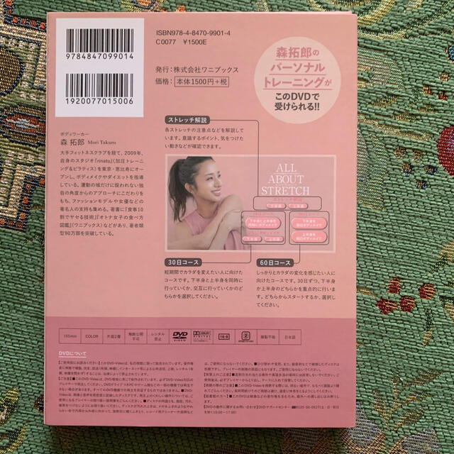 ＤＶＤ＞ＡＬＬ　ＡＢＯＵＴ　ＳＴＲＥＴＣＨ カラダは何歳からでも変えられる エンタメ/ホビーの本(ファッション/美容)の商品写真