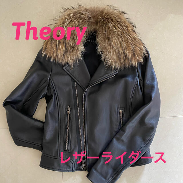 used】Theory セオリー ファー付きライダース - ライダースジャケット