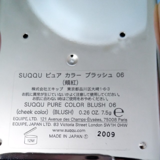 SUQQU(スック)のSUQQU　ピュア カラー ブラッシュ 06 春菫 コスメ/美容のベースメイク/化粧品(チーク)の商品写真