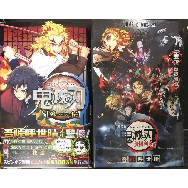 裁断済 鬼滅の刃 全巻セット（1−23巻）+外伝+煉獄零巻