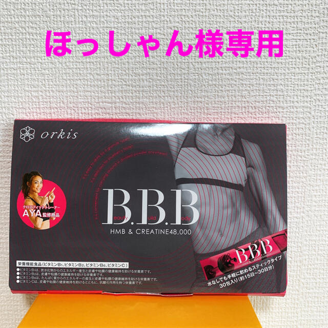 トリプルビー BBB サプリメント 2.5g × 30本入