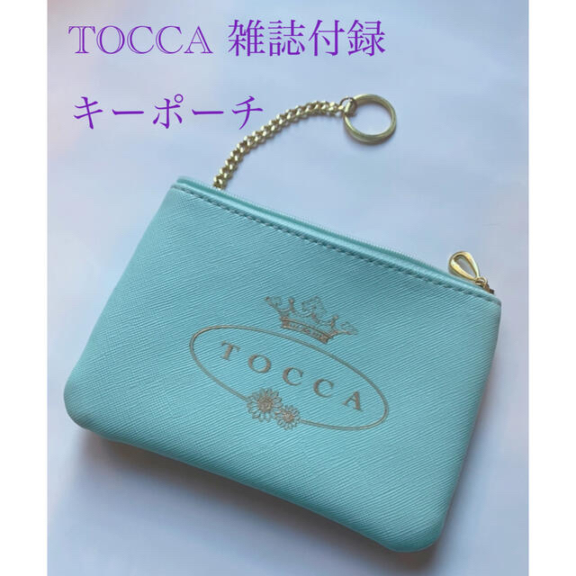 TOCCA(トッカ)の雑誌付録 TOCCA キーポーチ レディースのファッション小物(ポーチ)の商品写真