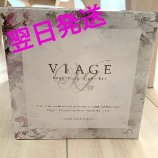 新品未使用！viageナイトブラ ブラック×グレー(その他)