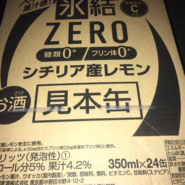 キリン(キリン)のKIRIN 氷結ZEROレモン 食品/飲料/酒の酒(リキュール/果実酒)の商品写真