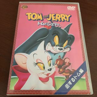 トムとジェリー　恋するトム編 DVD(アニメ)