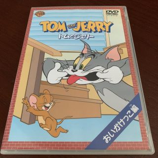 トムとジェリー　おいかけっこ編 DVD(舞台/ミュージカル)