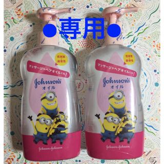 ジョンソン(Johnson's)の●専用●ベビーオイル 2本セット *ミニオンズ*(その他)