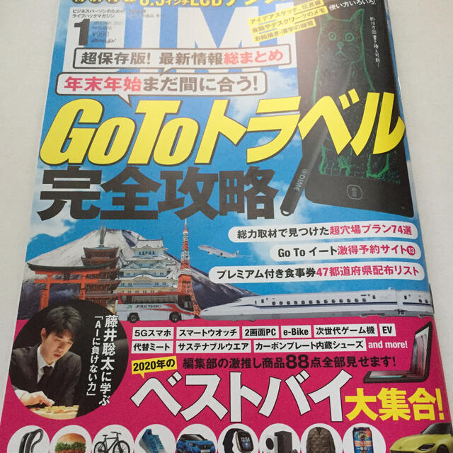 小学館(ショウガクカン)のDIME (ダイム) 2021年 01月号 本誌のみ エンタメ/ホビーの雑誌(その他)の商品写真