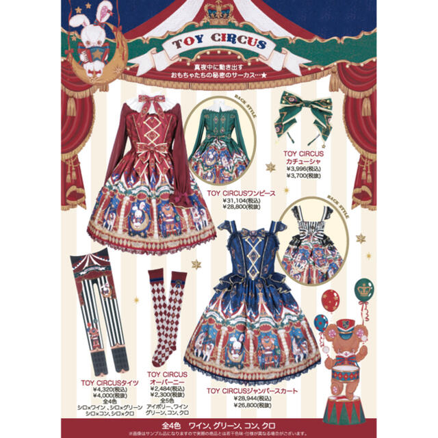 Angelic Pretty(アンジェリックプリティー)のAngelic Pretty   TOY CIRCUSタイツ レディースのレッグウェア(タイツ/ストッキング)の商品写真