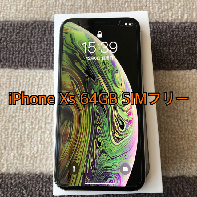 iPhone XS 64GB SIMフリー