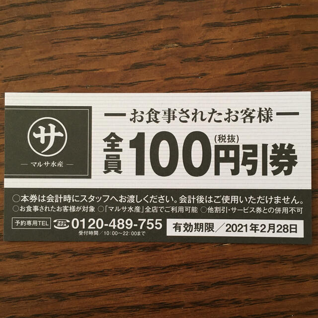 和食さと 株主優待券 5000円分 と 割引クーポン  チケットの優待券/割引券(レストラン/食事券)の商品写真
