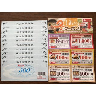 和食さと 株主優待券 5000円分 と 割引クーポン (レストラン/食事券)