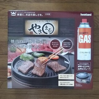 イワタニ(Iwatani)の【mi様専用】イワタニ カセットコンロ 焼肉プレート やきまる(調理機器)