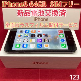 アップル(Apple)のSIMフリー iPhone8 64GB ブラック(スマートフォン本体)