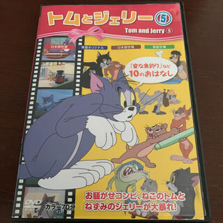 トムとジェリー５ DVD(アニメ)