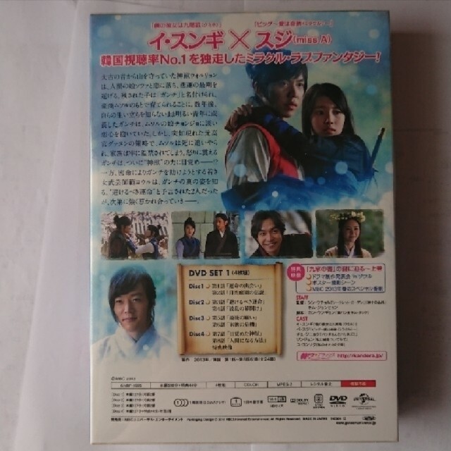 韓国ドラマ「九家(クガ)の書～千年に一度の恋～」DVD SET1 の通販 by