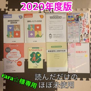 調剤薬局事務　ユーキャン　2020年　教材セット(資格/検定)