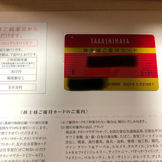 タカシマヤ(髙島屋)の高島屋 株主優待カード(ショッピング)