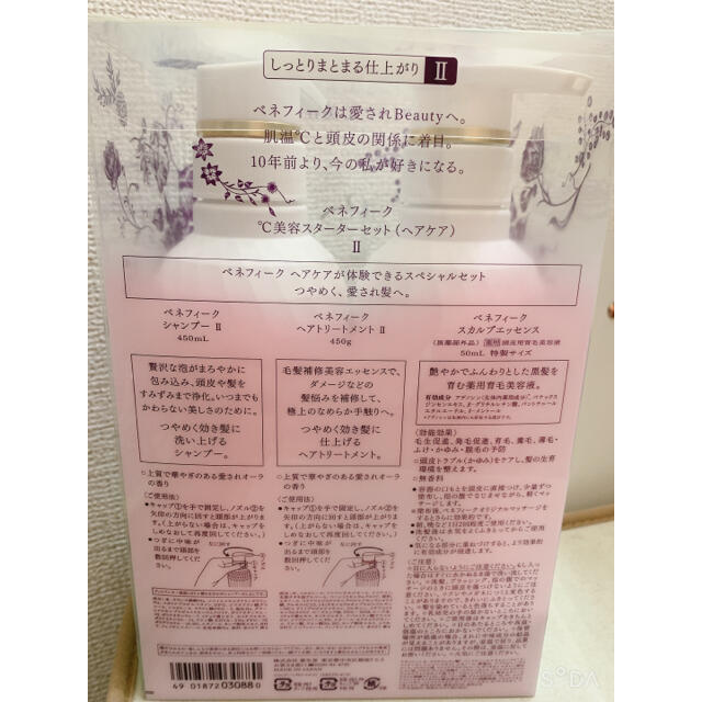 BENEFIQUE - 資生堂 ベネフィーク 美容スターターセット ヘアケアの
