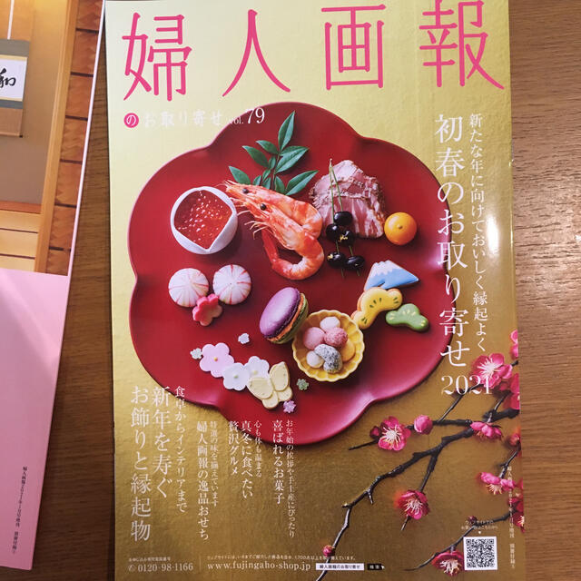 婦人画報2021年1月号付録　細木かおり　みんなの運命　他 エンタメ/ホビーの雑誌(その他)の商品写真