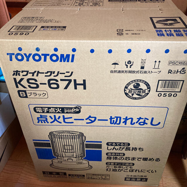 送料無料 トヨトミ 対流型 石油ストーブ KS-67H ブラック 日本製