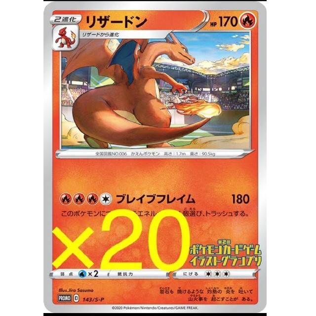 パステルオリーブ イラストグランプリ リザードン 20枚セット - 通販