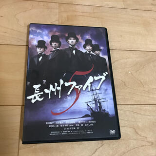 長州ファイブ　通常版 DVD(日本映画)
