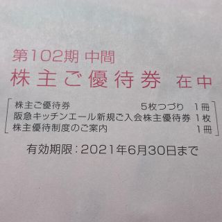 ハンキュウヒャッカテン(阪急百貨店)のH2Oリテイリング 株主優待 エイチ・ツー・オー(ショッピング)