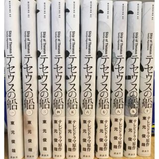 コウダンシャ(講談社)のテセウスの船　全巻(全巻セット)