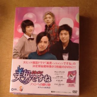 美男＜イケメン＞ですね ファンへの贈り物 オフィシャルDVD(TVドラマ)