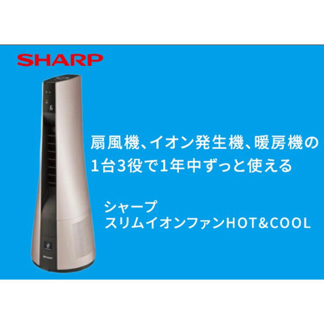 冷暖房/空調スリムイオンファン　SHARP PF-JTH1-N