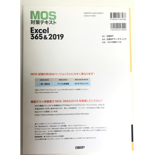 ＭＯＳ対策テキストＥｘｃｅｌ３６５＆２０１９ エンタメ/ホビーの本(コンピュータ/IT)の商品写真