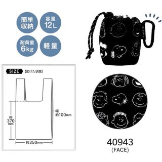 スヌーピー(SNOOPY)の スヌーピー たたまないエコバッグ 【FACE/黒】 9435　(エコバッグ)