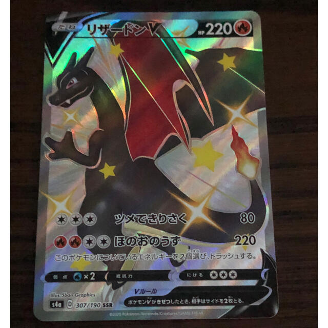 超可爱 ポケモンカード リザードンV SSR 最高の品質の - sidlab.se