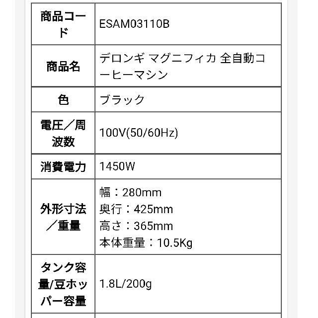 デロンギ マグニフィカ コーヒーメーカー ESAM03110B delonghi