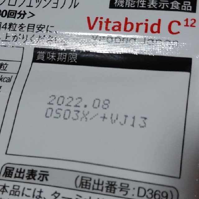 ターミナリアファースト　120粒　1袋 コスメ/美容のダイエット(ダイエット食品)の商品写真