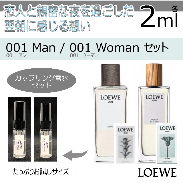 最大73%オフ! ロエベ001 マン 2ml 香水 LOEWE001 MAN agapeeurope.org