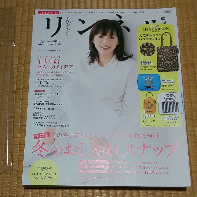 リンネル 2020年 02月号 雑誌のみインレッド12月号 エンタメ/ホビーの雑誌(その他)の商品写真