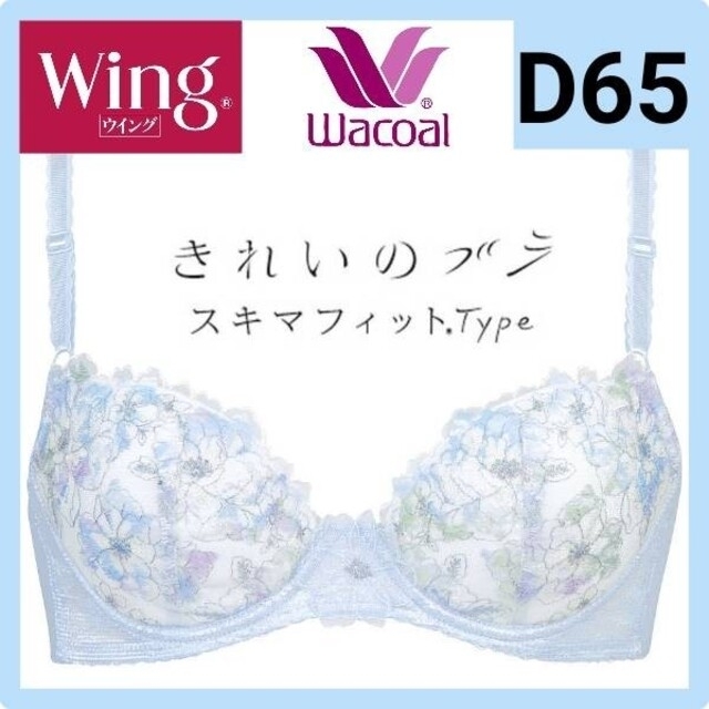 Wacoal ワコール Wing  D65　3点