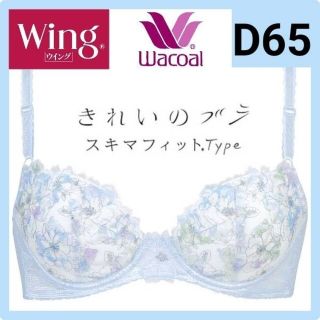 ワコール(Wacoal)のWacoal ワコール Wing  D65　3点(ブラ)